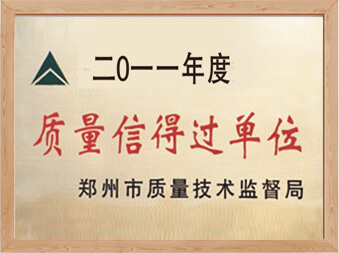 質量信得過單位